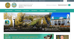 Desktop Screenshot of ontustik.gov.kz